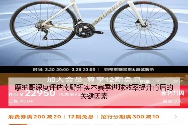 摩纳哥深度评估南野拓实本赛季进球效率提升背后的关键因素